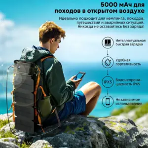 Солнечный портативный аккумулятор емкостью 5000 мАч со складными солнечными панелями