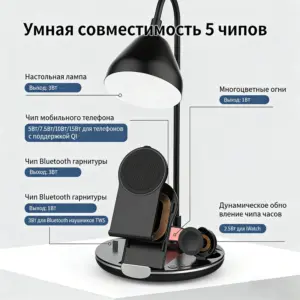 Беспроводное зарядное устройство 5-в-1 со встроенной настольной лампой